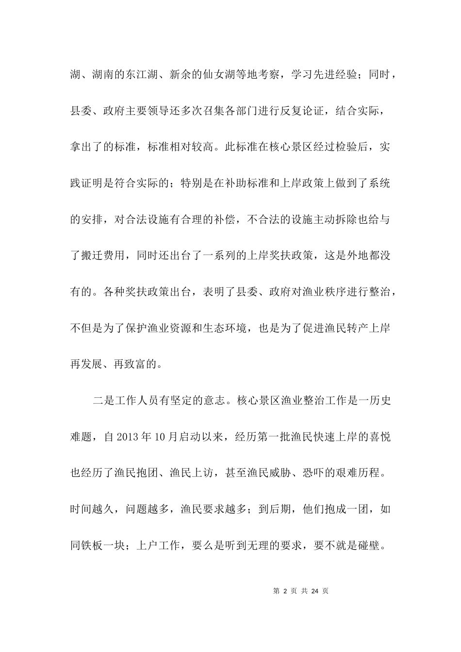 汇报材料范文专题3篇_第2页
