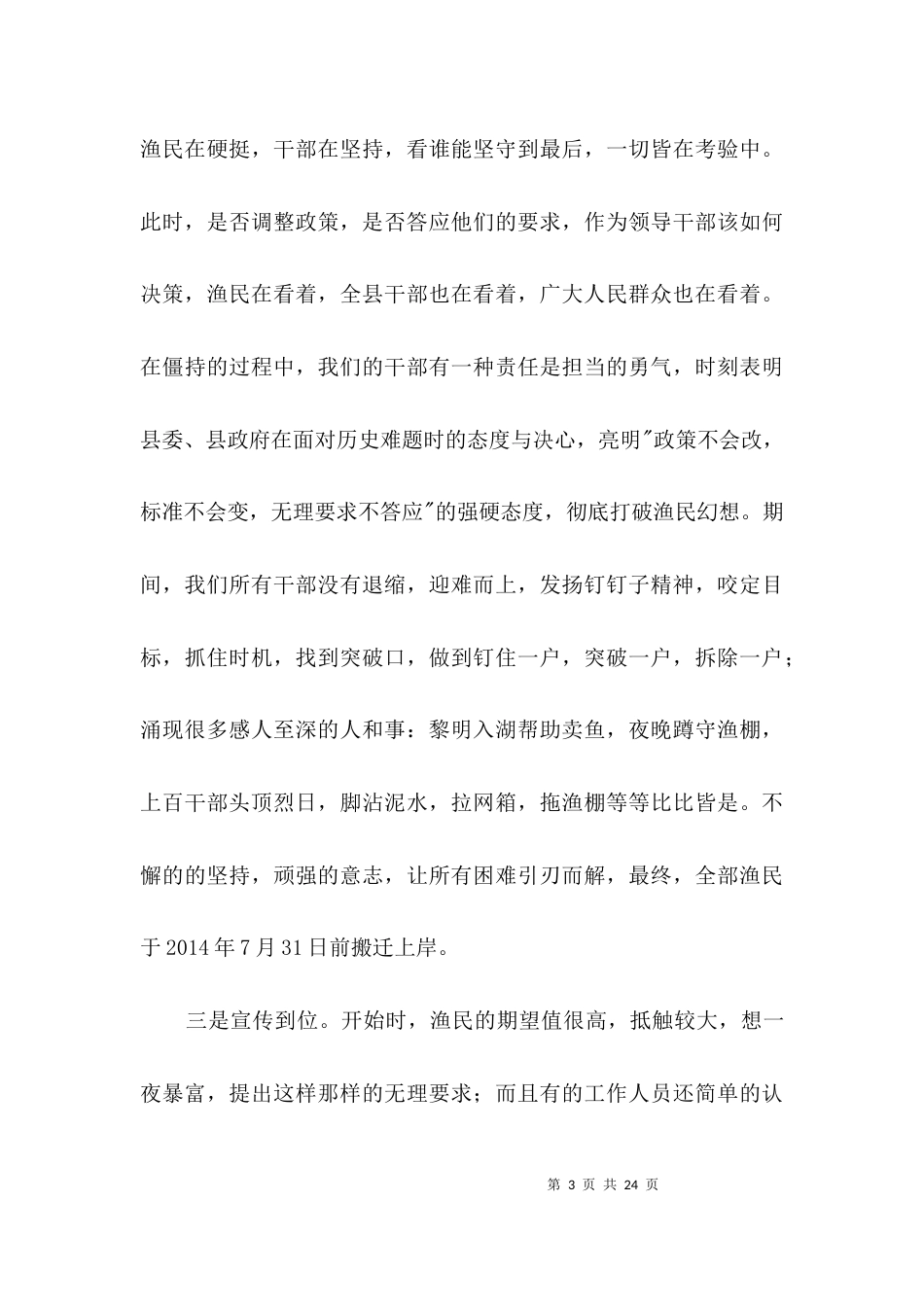 汇报材料范文专题3篇_第3页