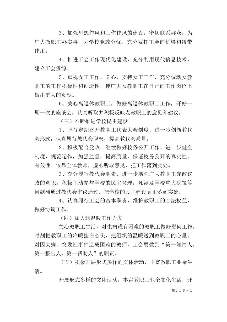 学校工会工作计划范本_第2页