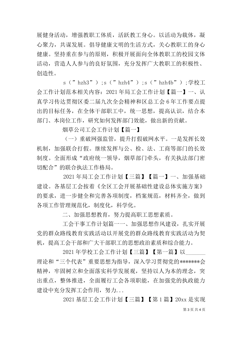 学校工会工作计划范本_第3页