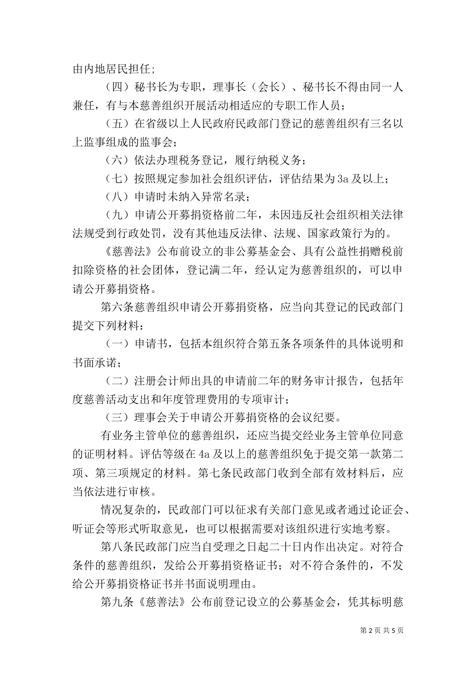 慈善组织信息公开办法（三）_第2页