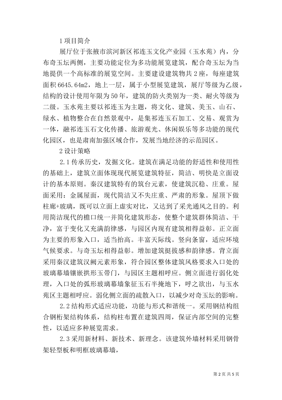 传统建筑文化在现代建筑的运用_第2页