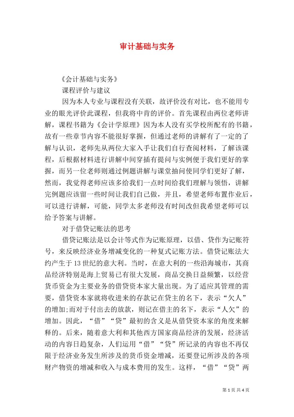 审计基础与实务（二）_第1页