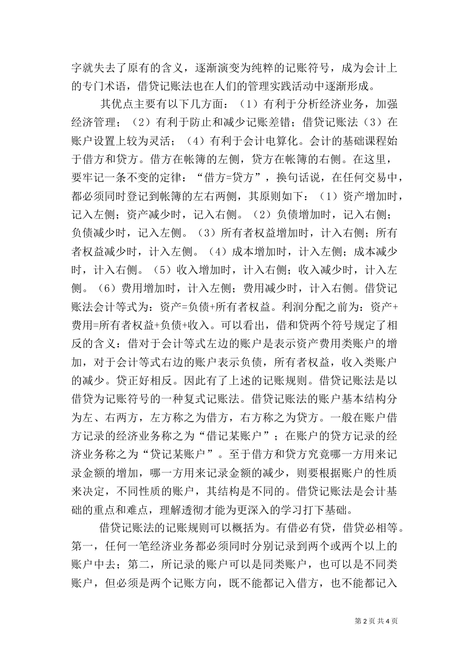审计基础与实务（二）_第2页