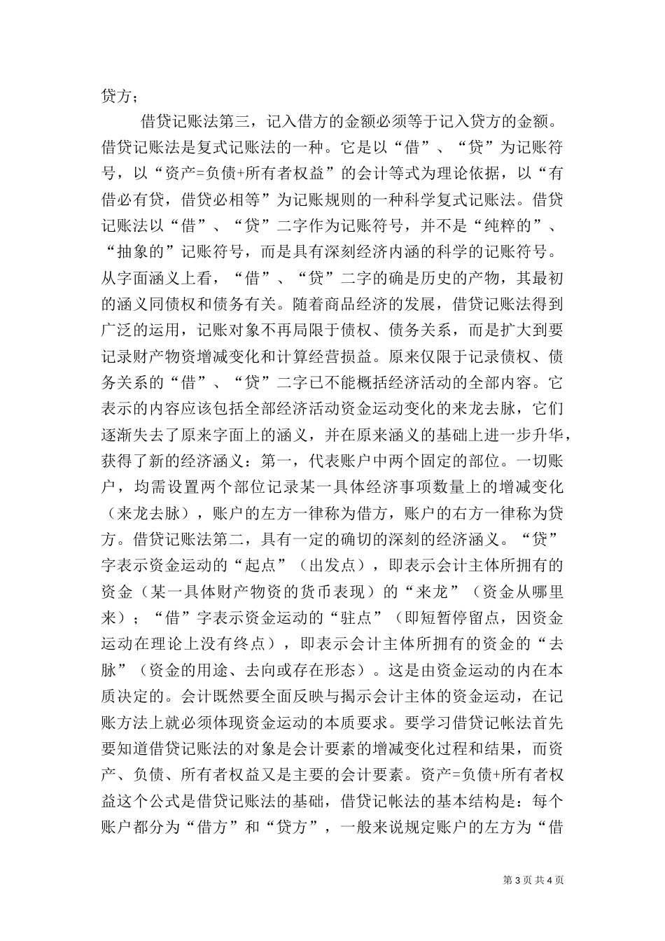 审计基础与实务（二）_第3页