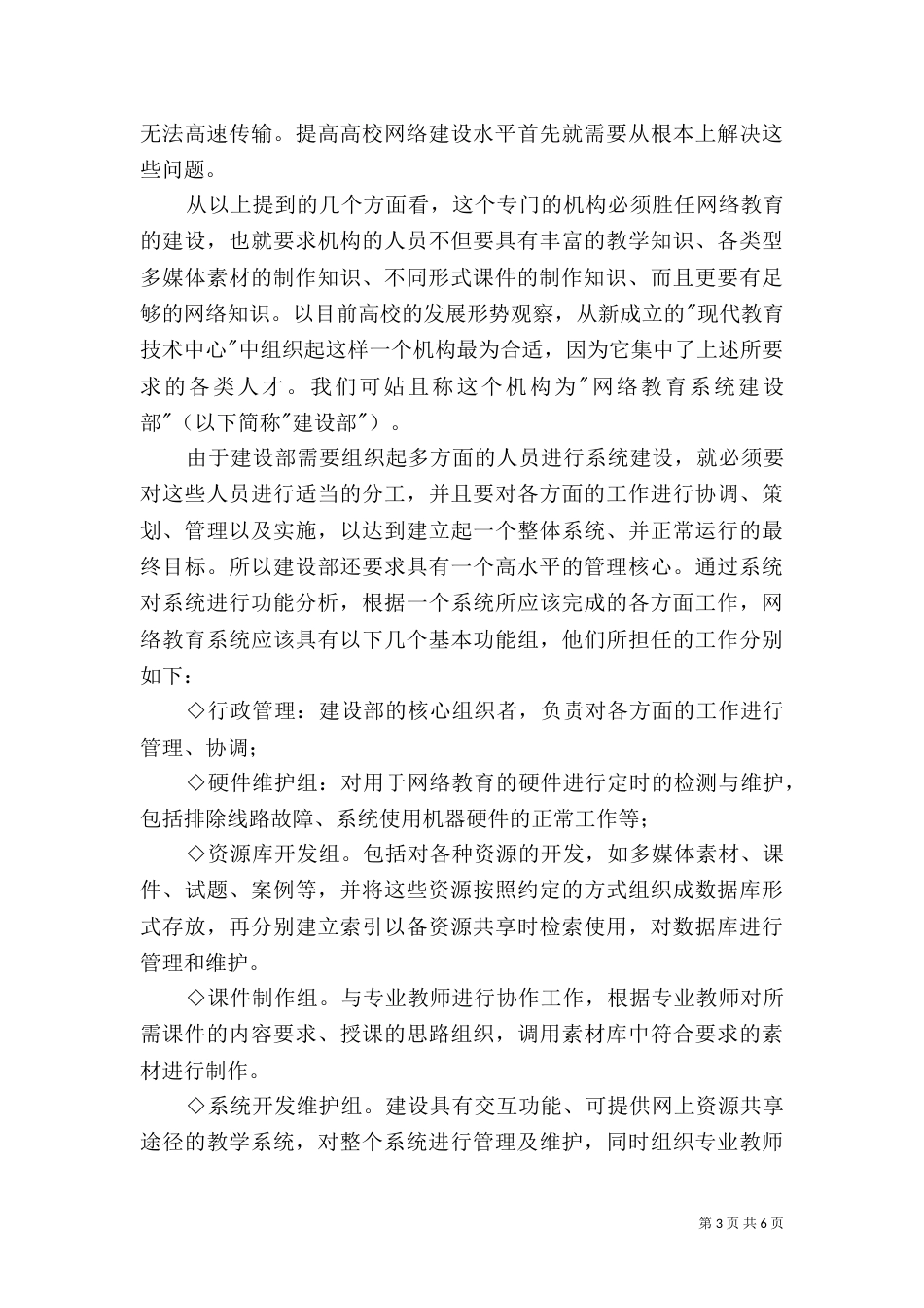高校网络教育的系统规划与建设（四）_第3页