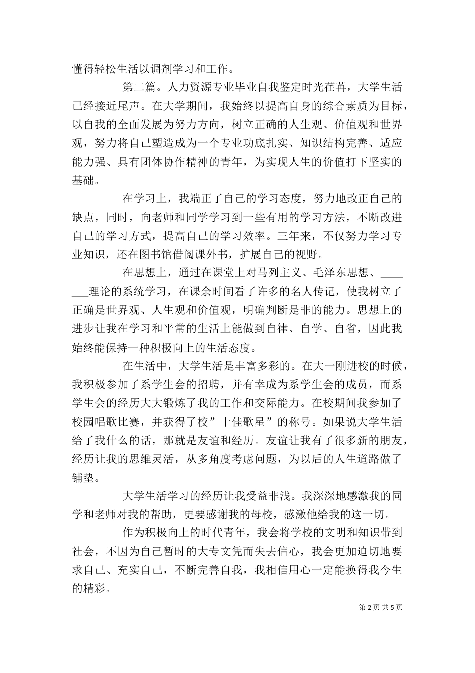 人力资源专业自我鉴定_第2页