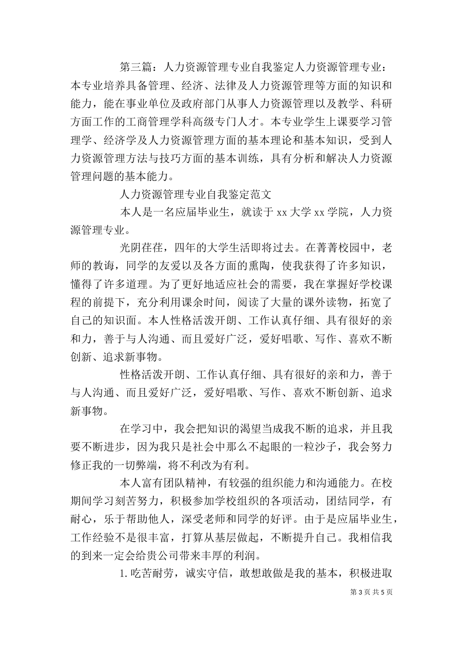 人力资源专业自我鉴定_第3页