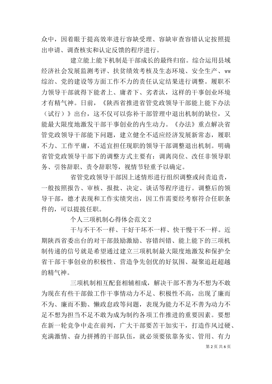 个人三项机制心得体会_第2页