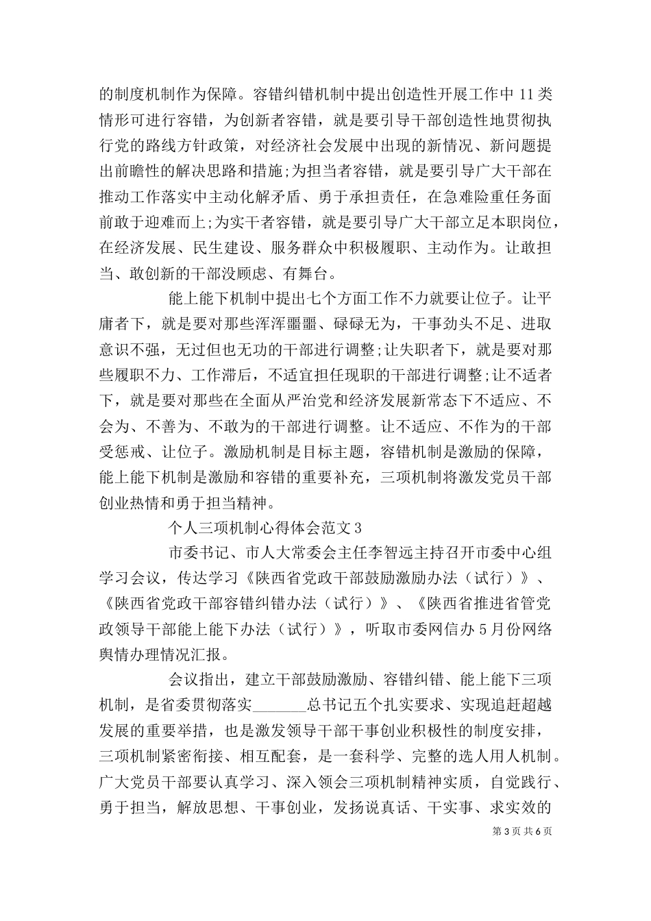 个人三项机制心得体会_第3页