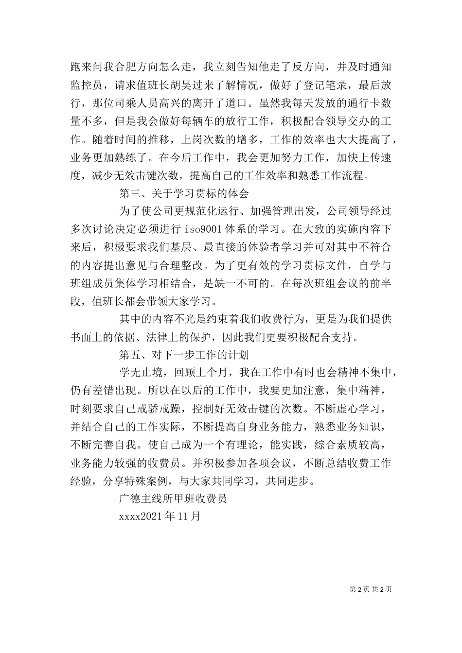 高速执法个人总结_第2页