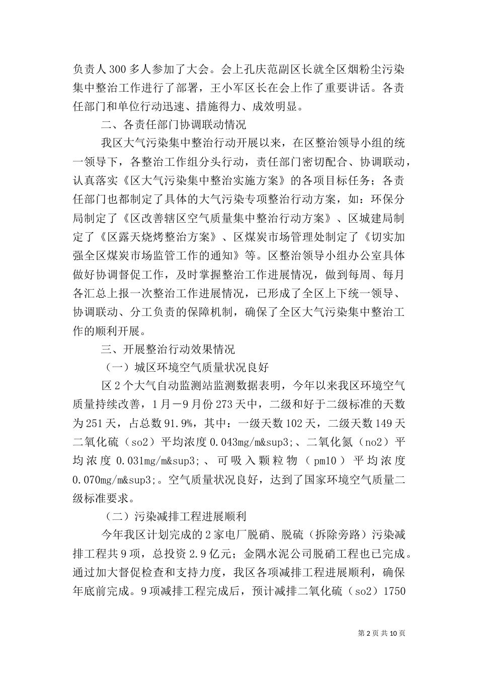 环保局专项整治工作汇报3篇（一）_第2页