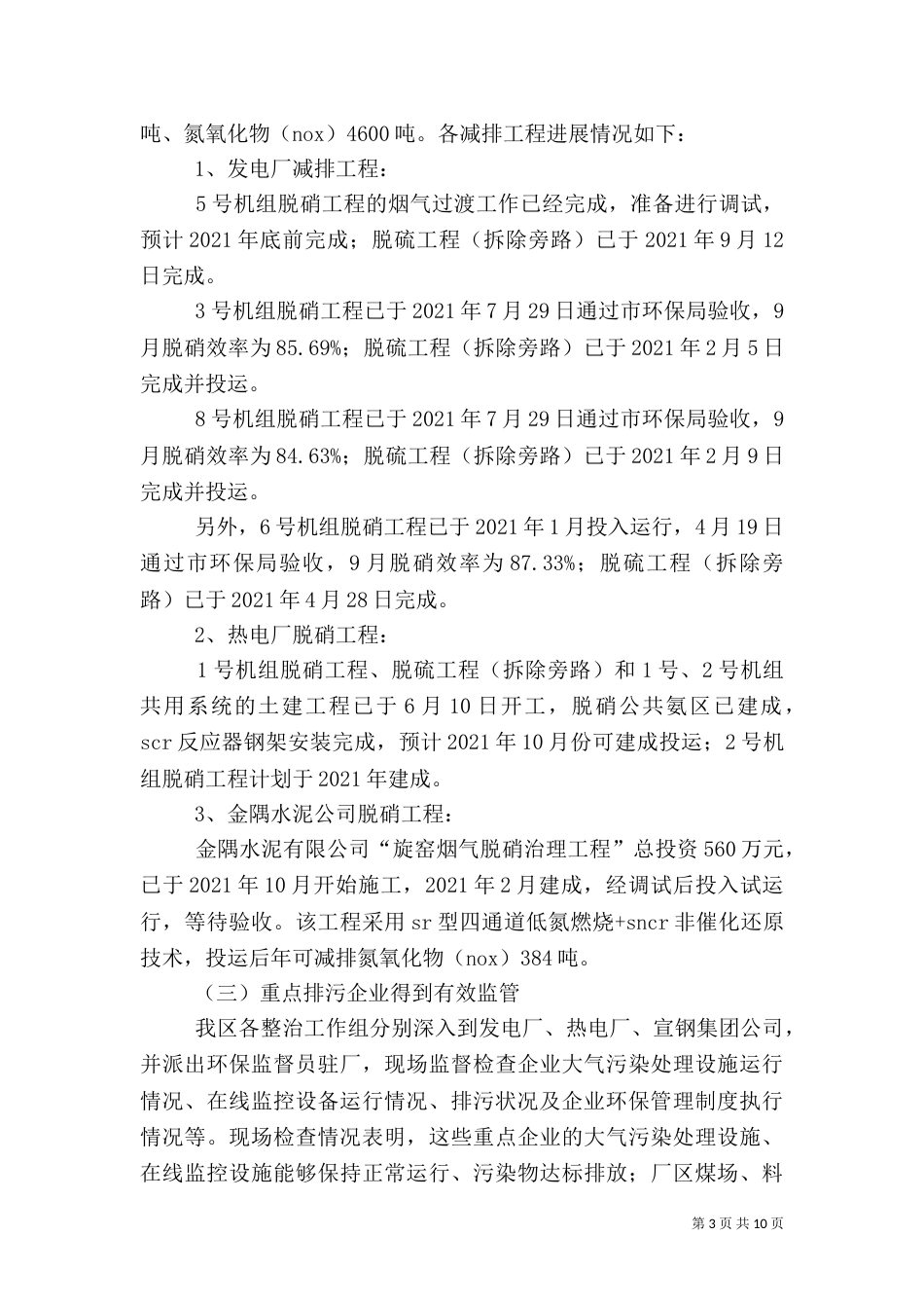 环保局专项整治工作汇报3篇（一）_第3页