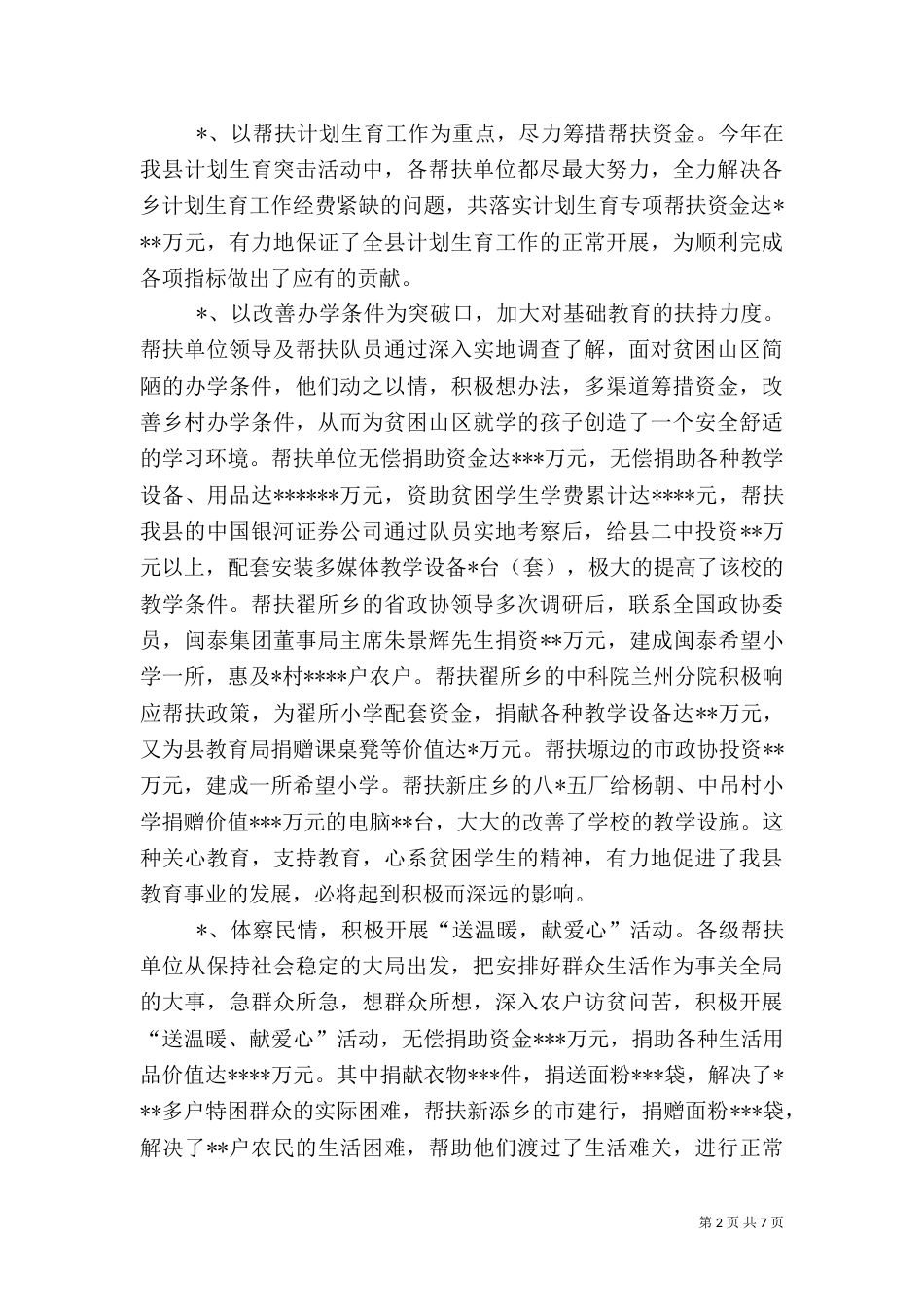 干部下农村帮扶工作总结（一）_第2页
