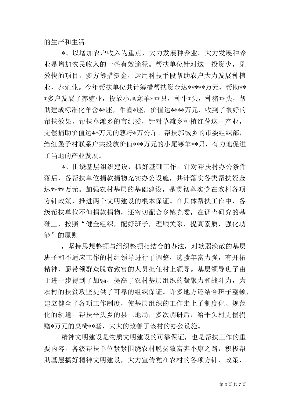 干部下农村帮扶工作总结（一）_第3页