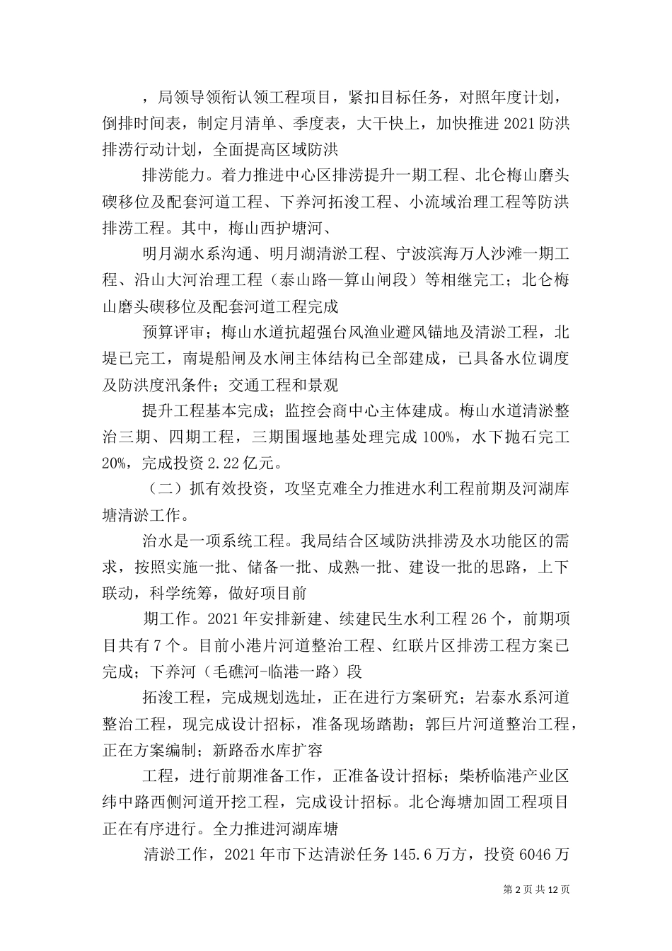 水利局2021年工作总结及2021年工作思路（二）_第2页
