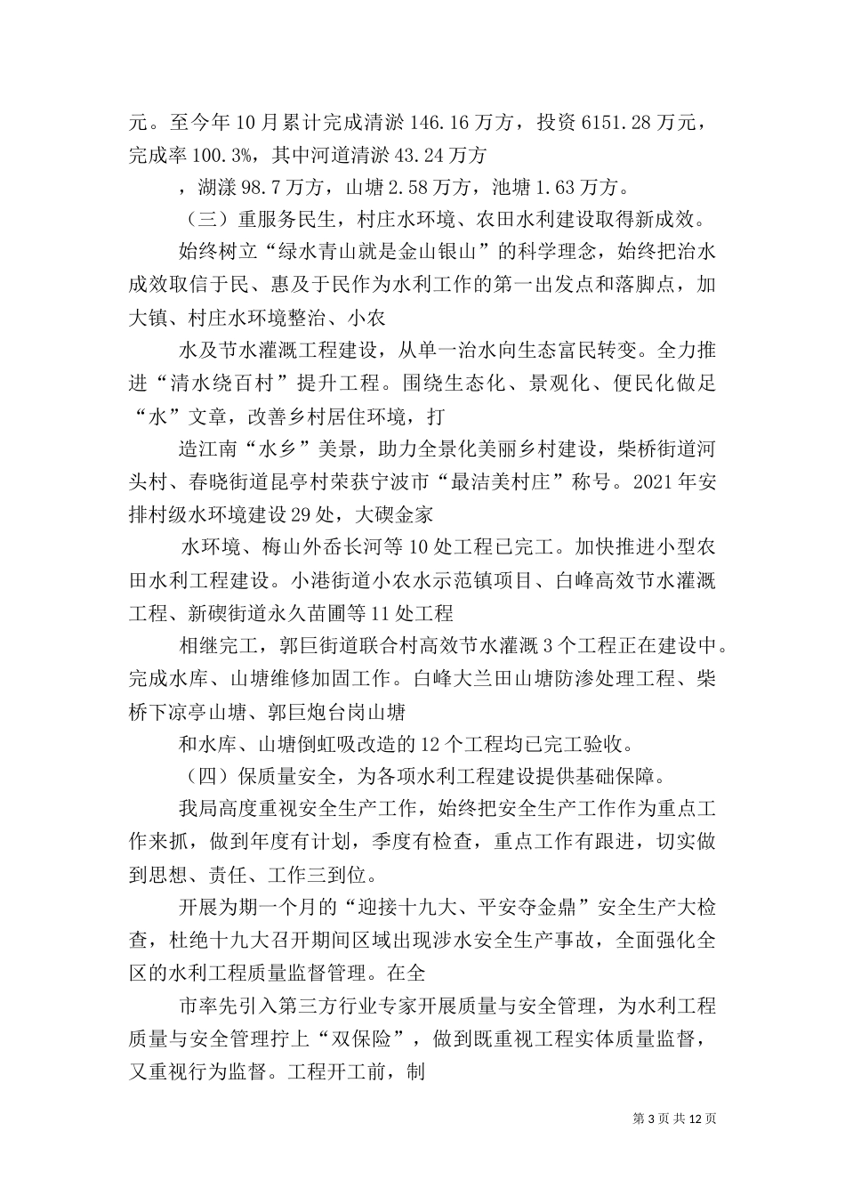 水利局2021年工作总结及2021年工作思路（二）_第3页