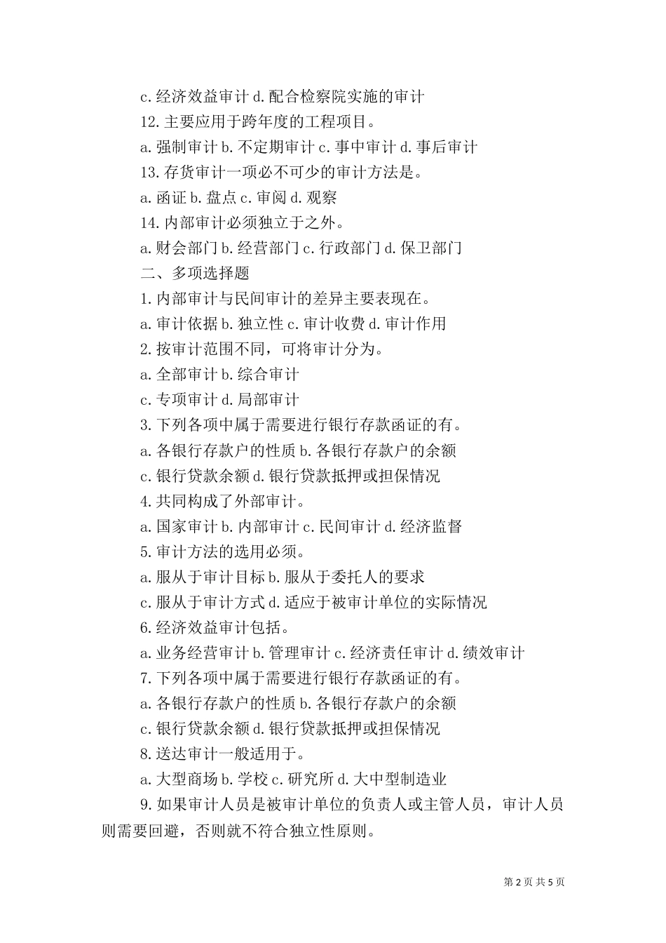 审计理论与方法5_第2页