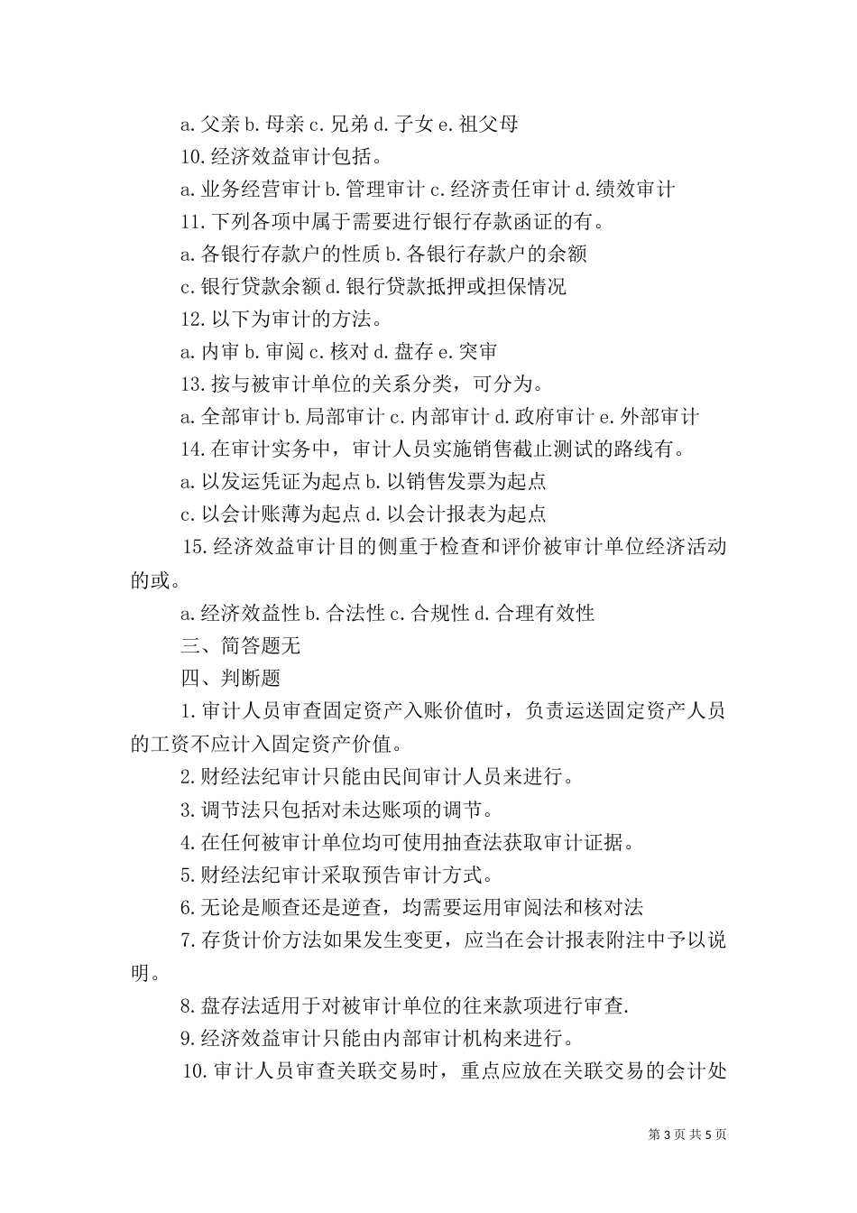审计理论与方法5_第3页