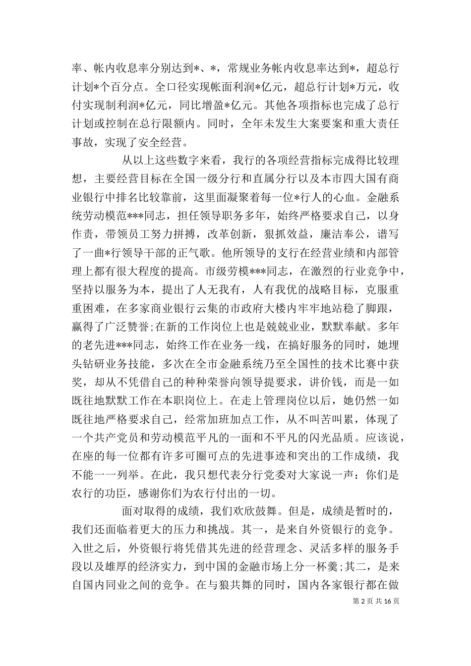 在劳模座谈会上的讲话（五）_第2页