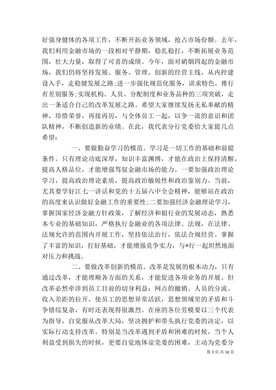 在劳模座谈会上的讲话（五）_第3页