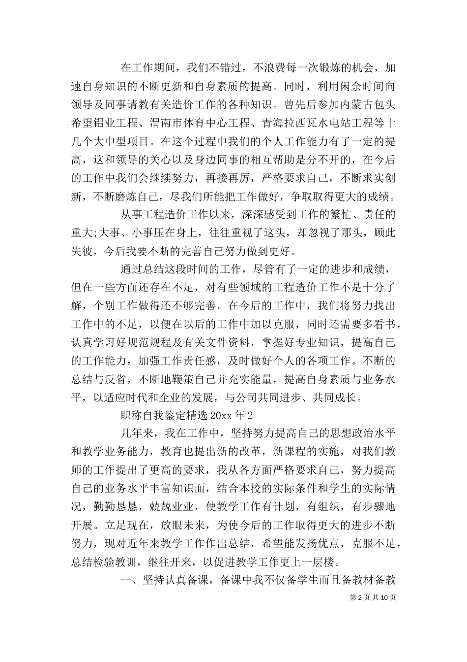 职称自我鉴定精选2021年_第2页