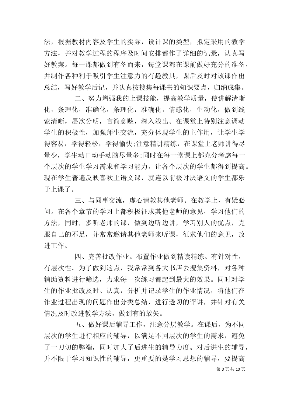 职称自我鉴定精选2021年_第3页