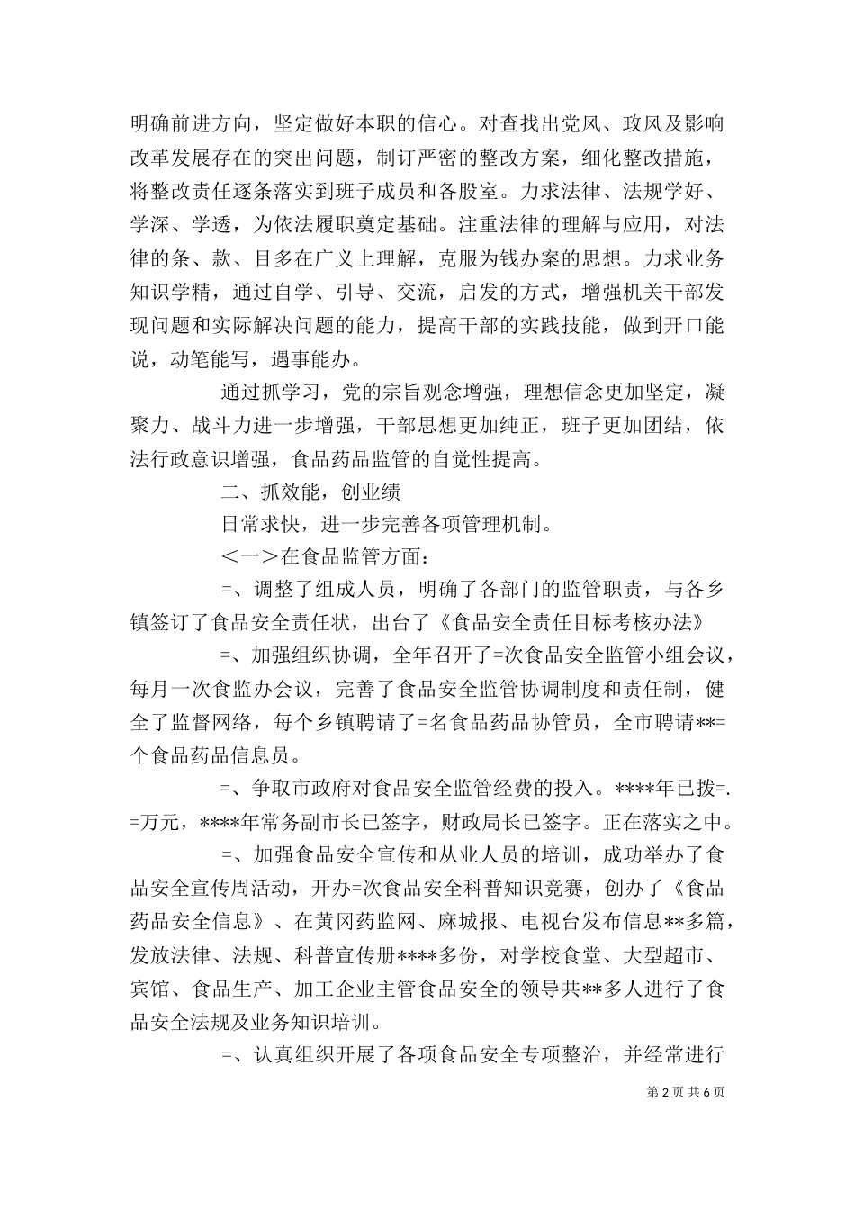药监局长述职述廉报告（八）_第2页