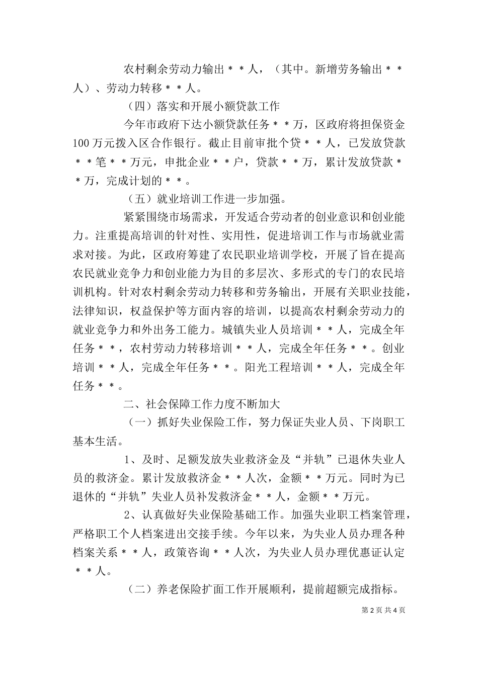 劳动局述职述廉报告（一）_第2页