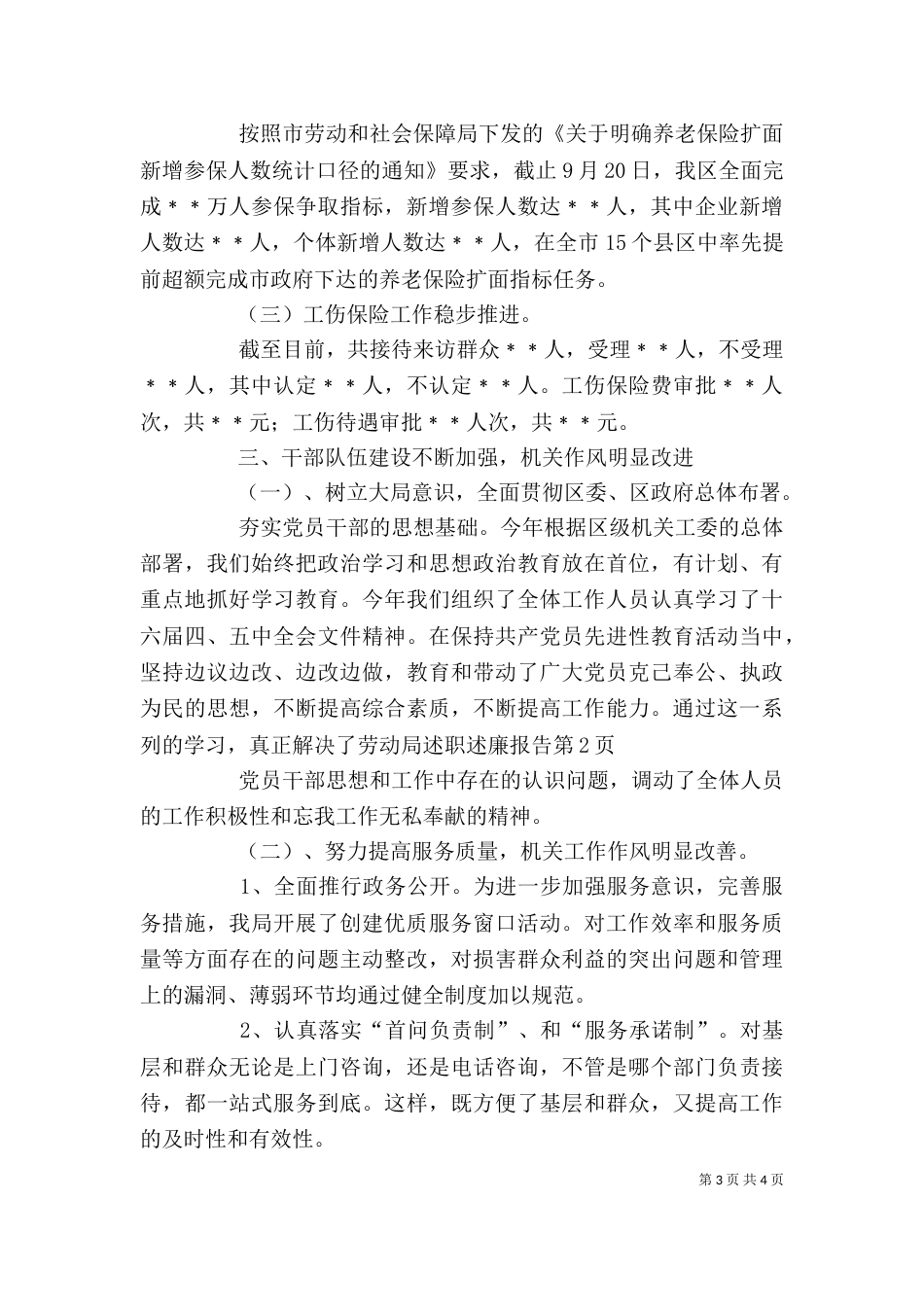 劳动局述职述廉报告（一）_第3页
