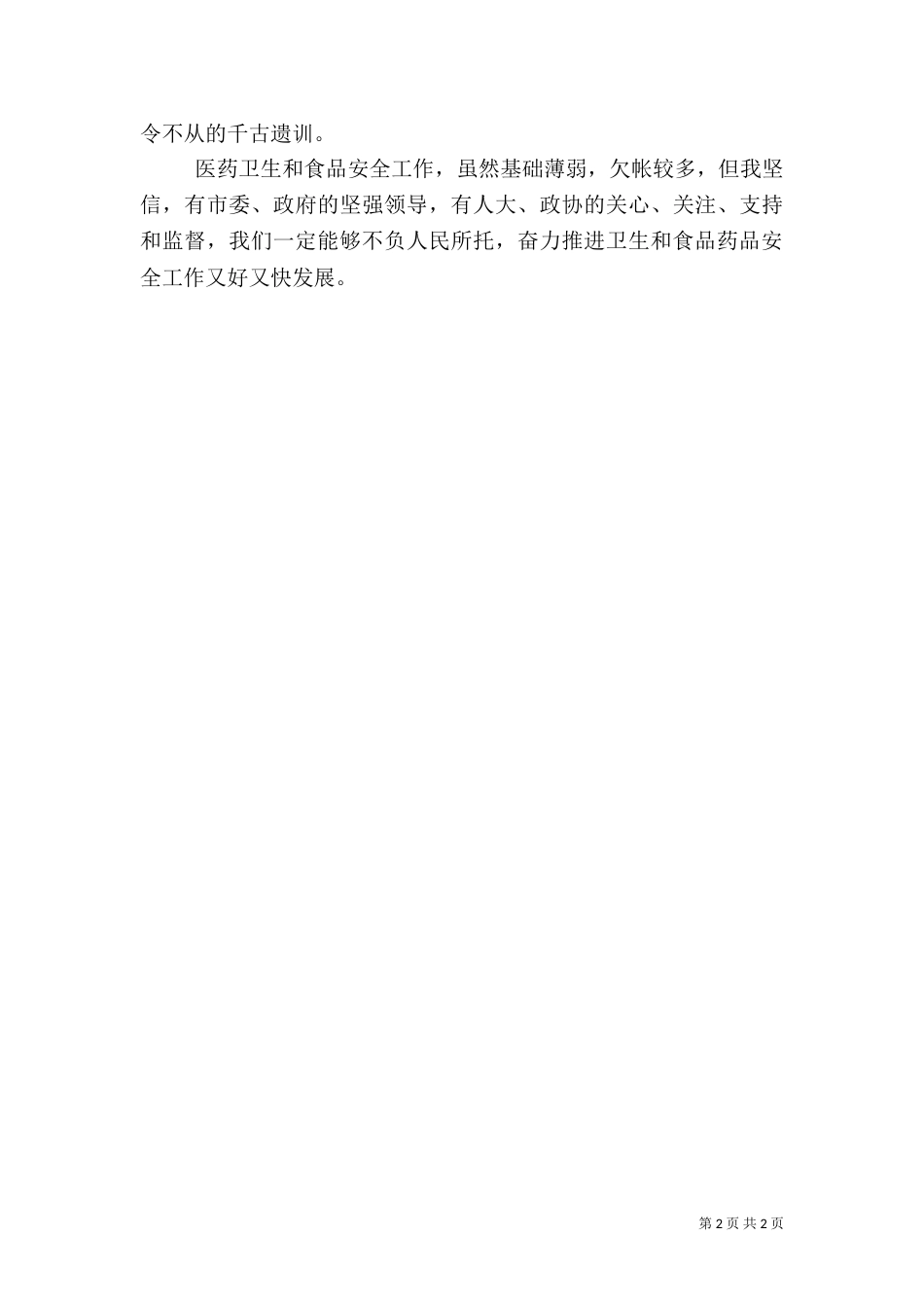 卫生和食品药品监督管理局长任前承诺书（一）_第2页