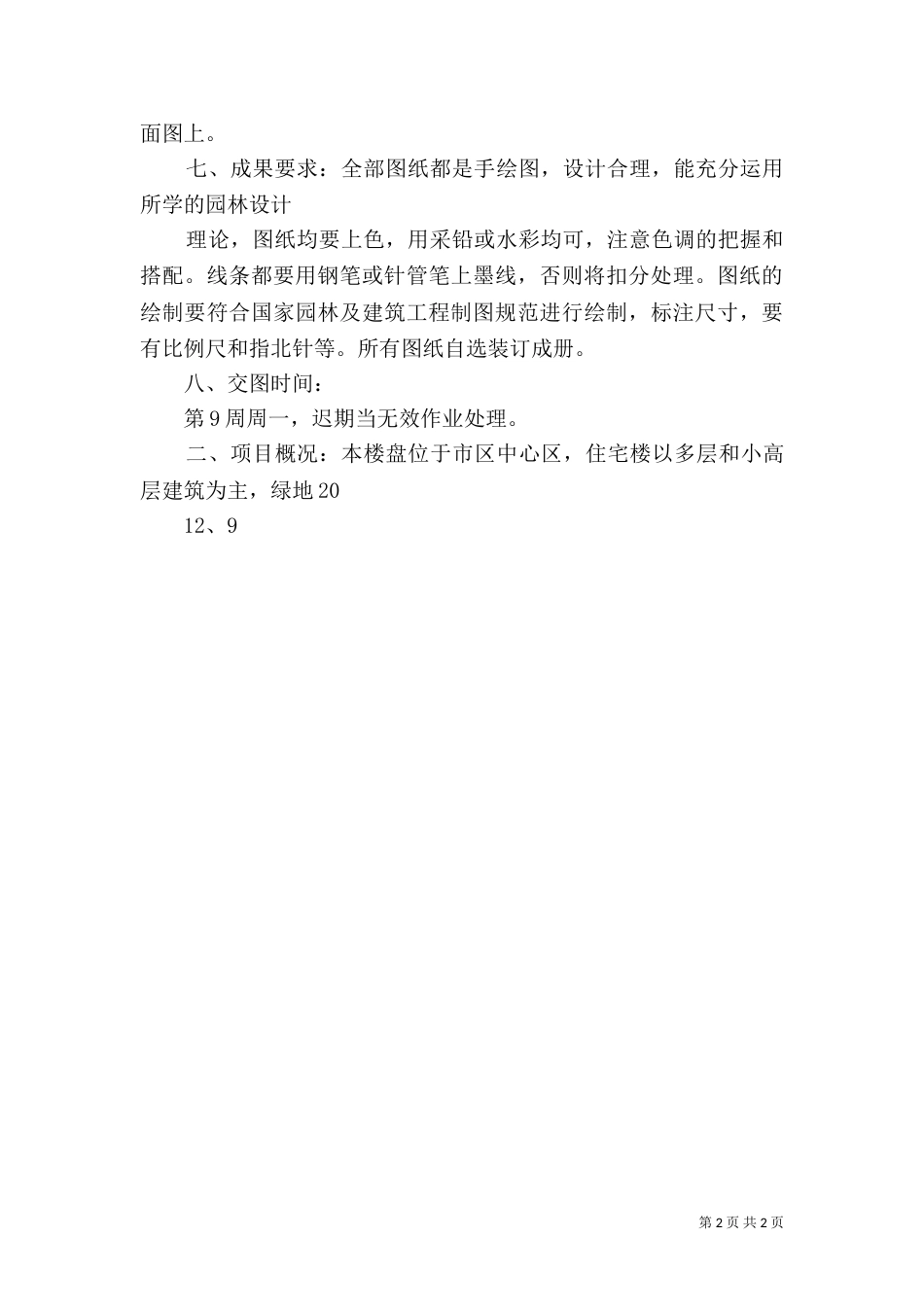 风景园林规划的应用（三）_第2页