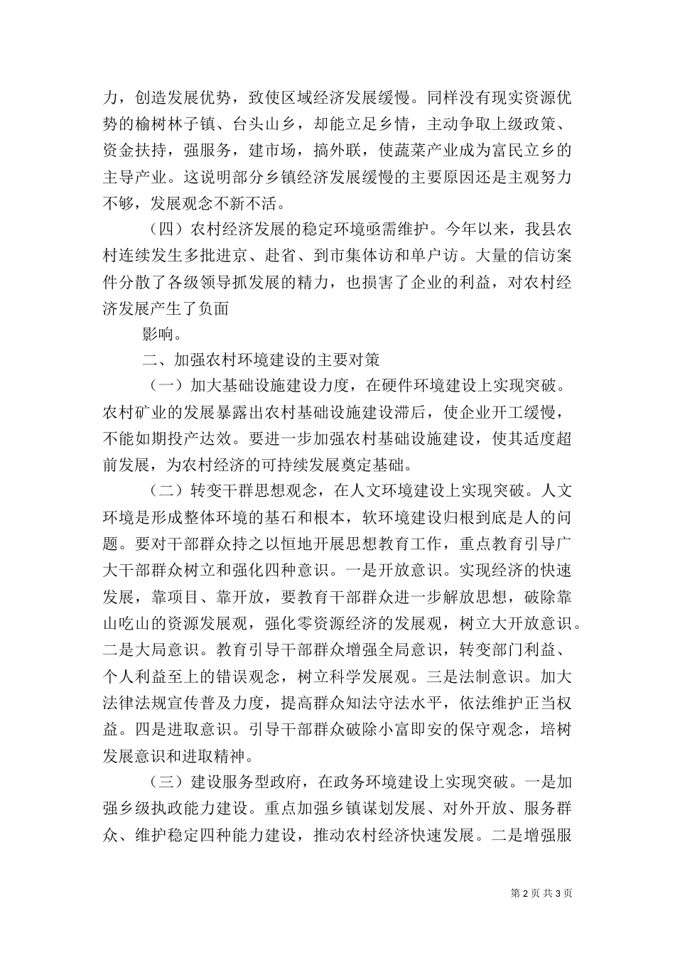 环境问题调查报告_第2页
