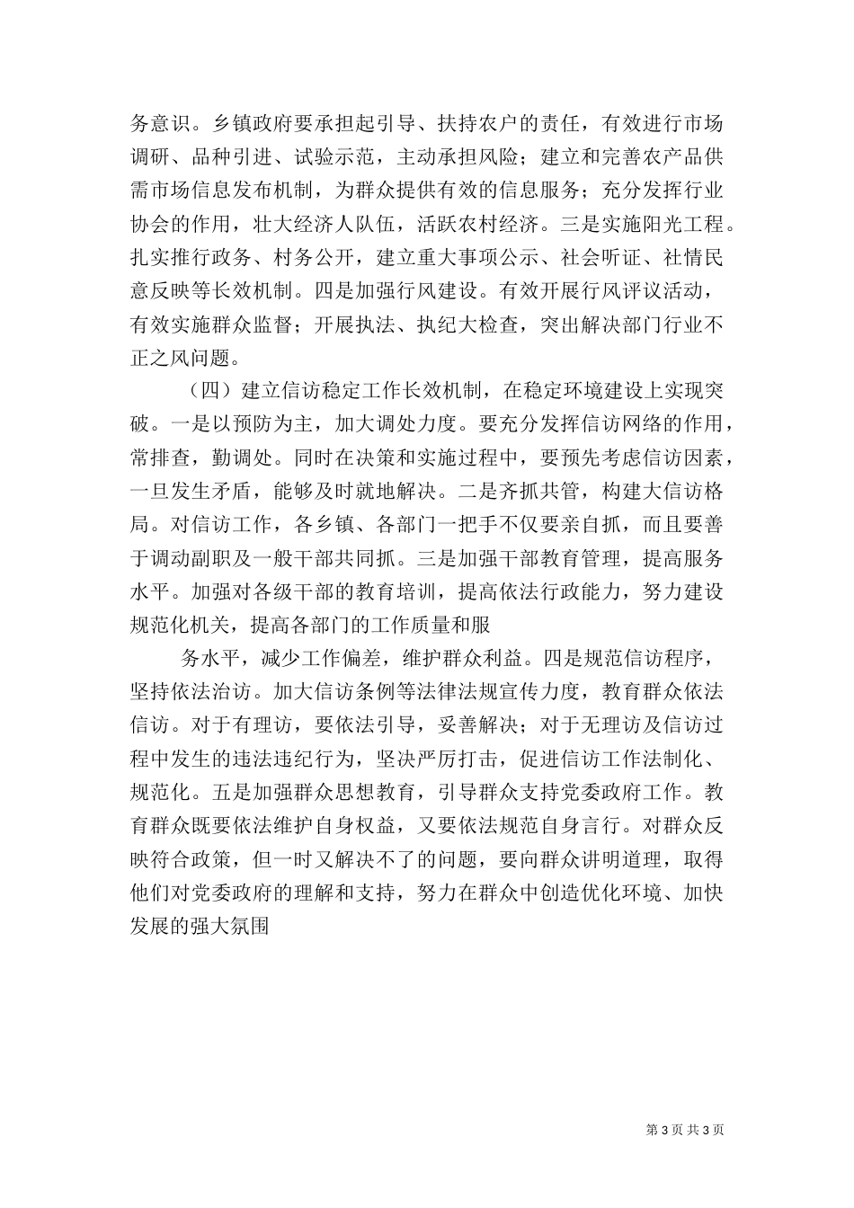 环境问题调查报告_第3页