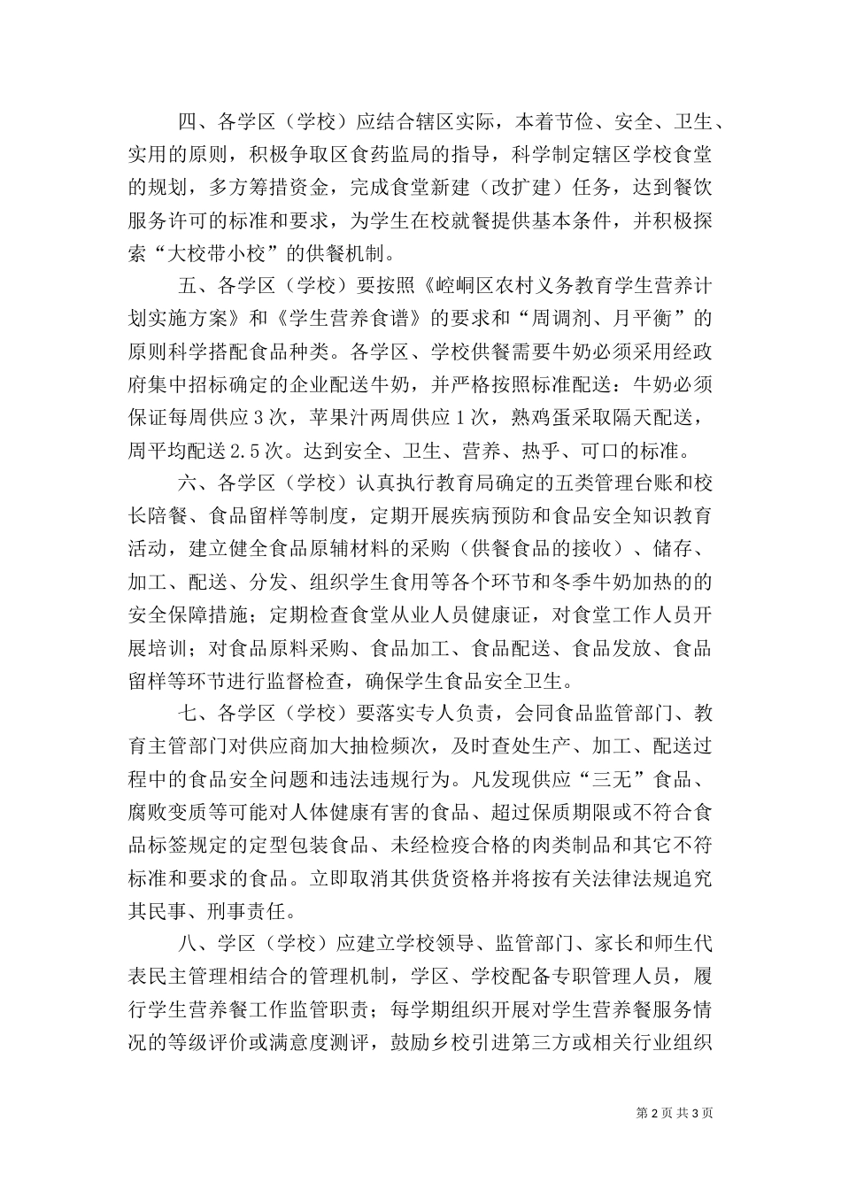 营养餐食品质量安全责任书（三）_第2页