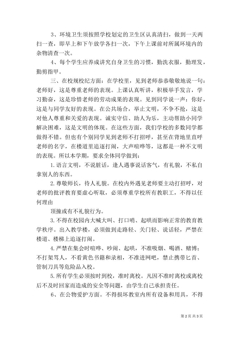 政务处开学典礼讲话稿（三）_第2页