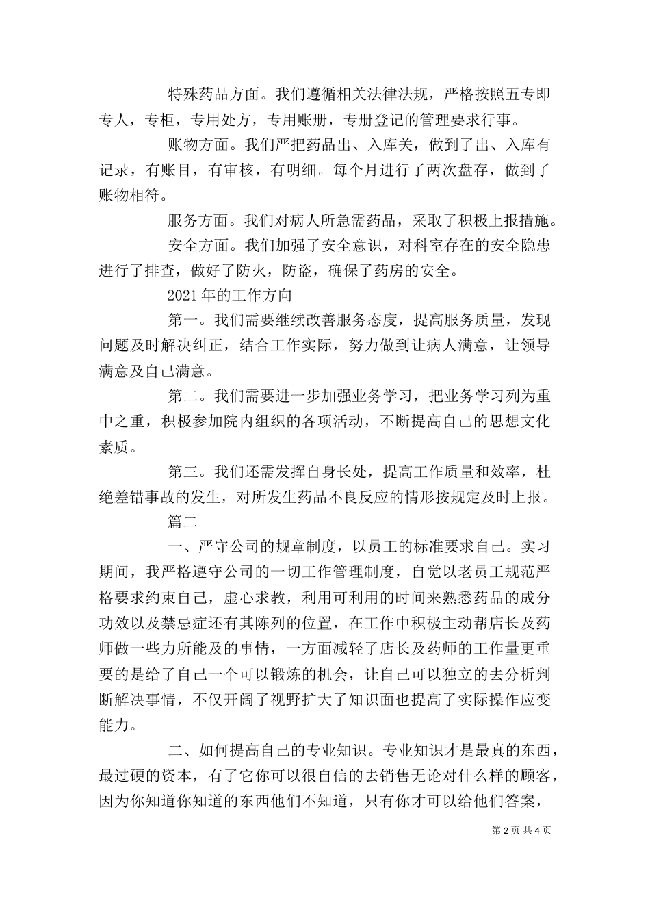 西药年度考核个人总结_第2页