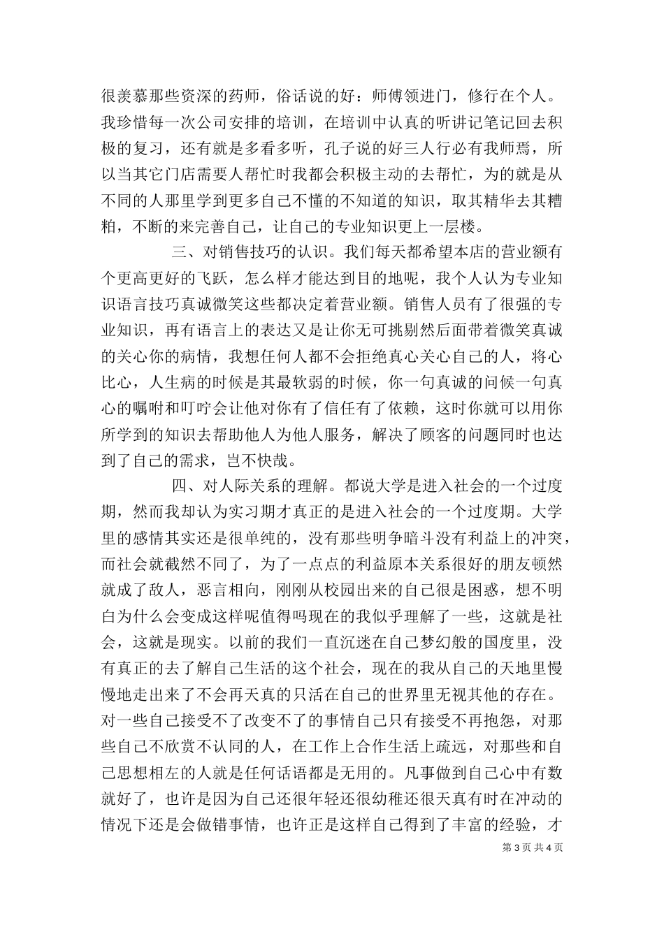 西药年度考核个人总结_第3页