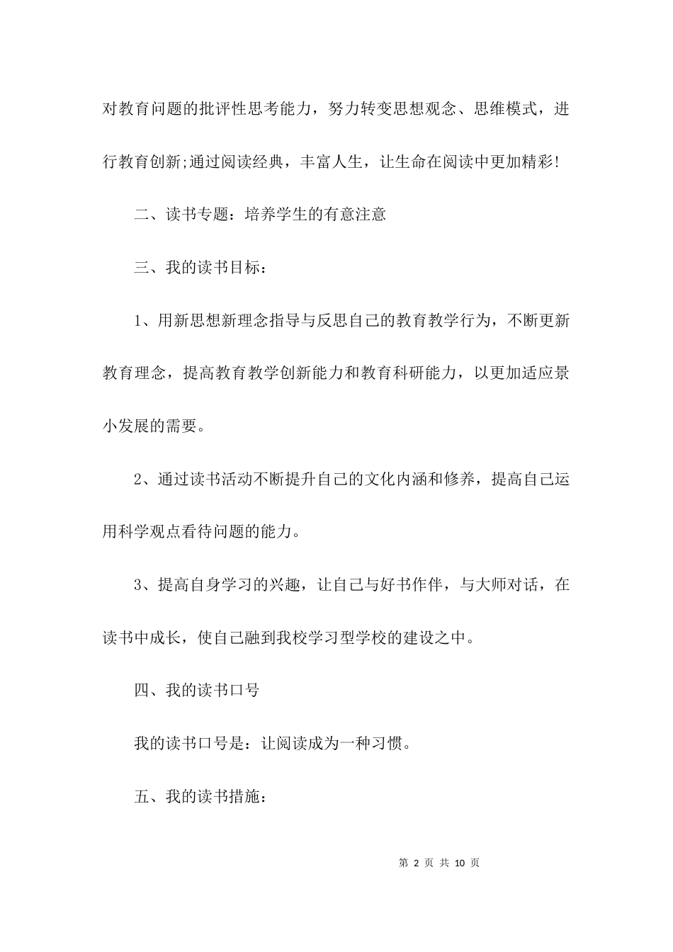 （精选）初中教师个人读书学习计划_第2页