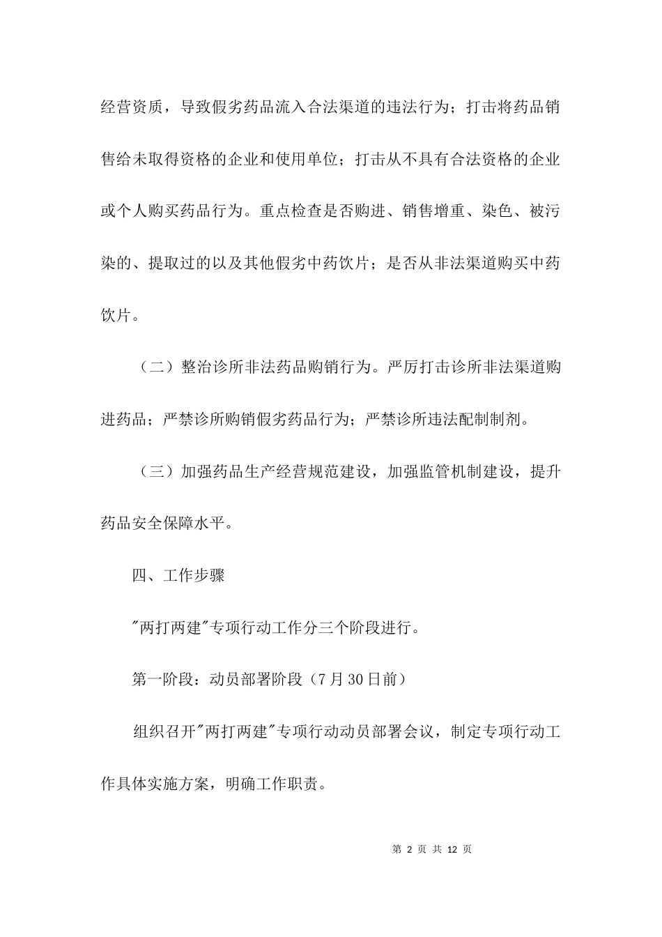 药品两打两建专项活动方案3篇_第2页
