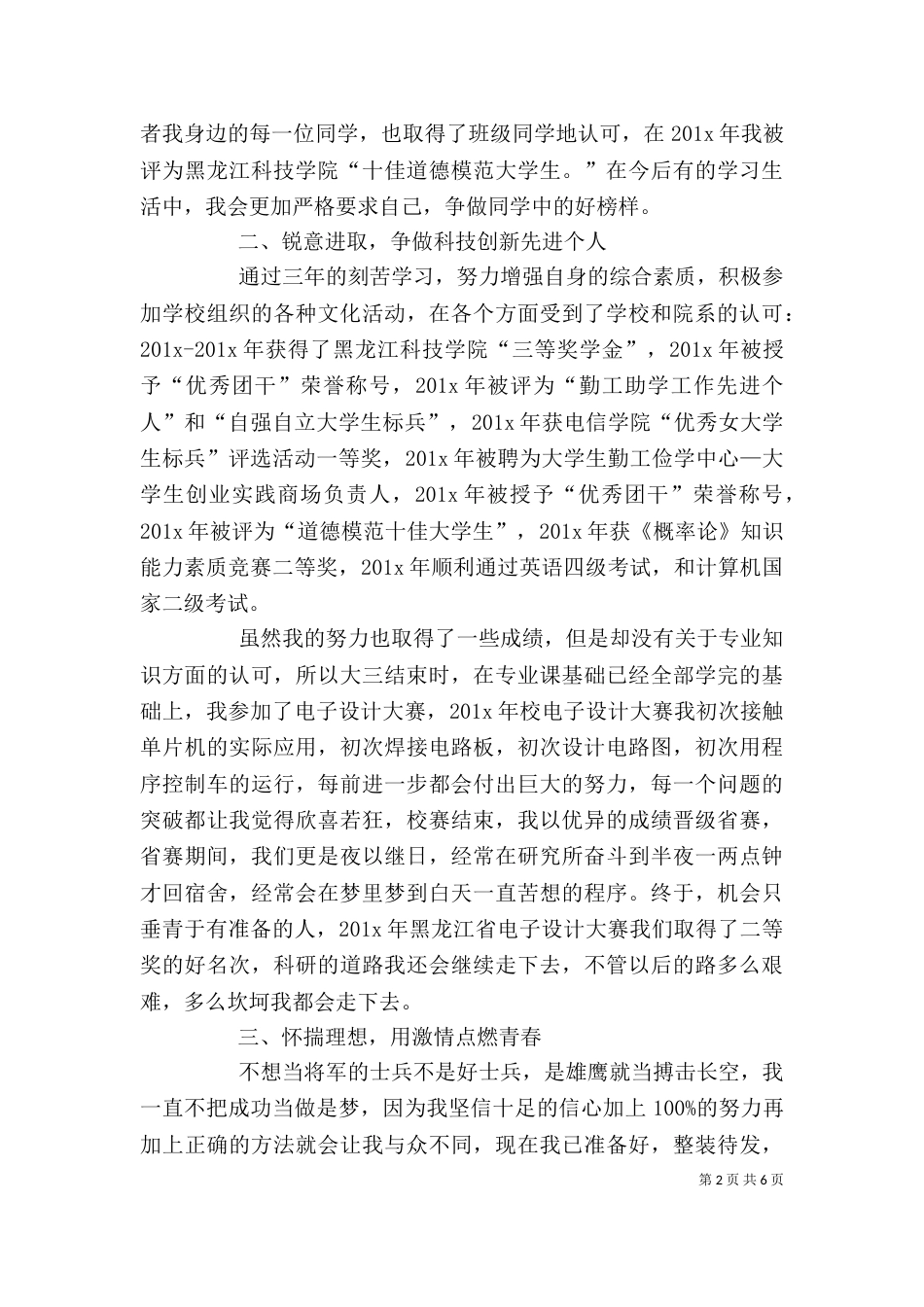 德育课心得体会（四）_第2页