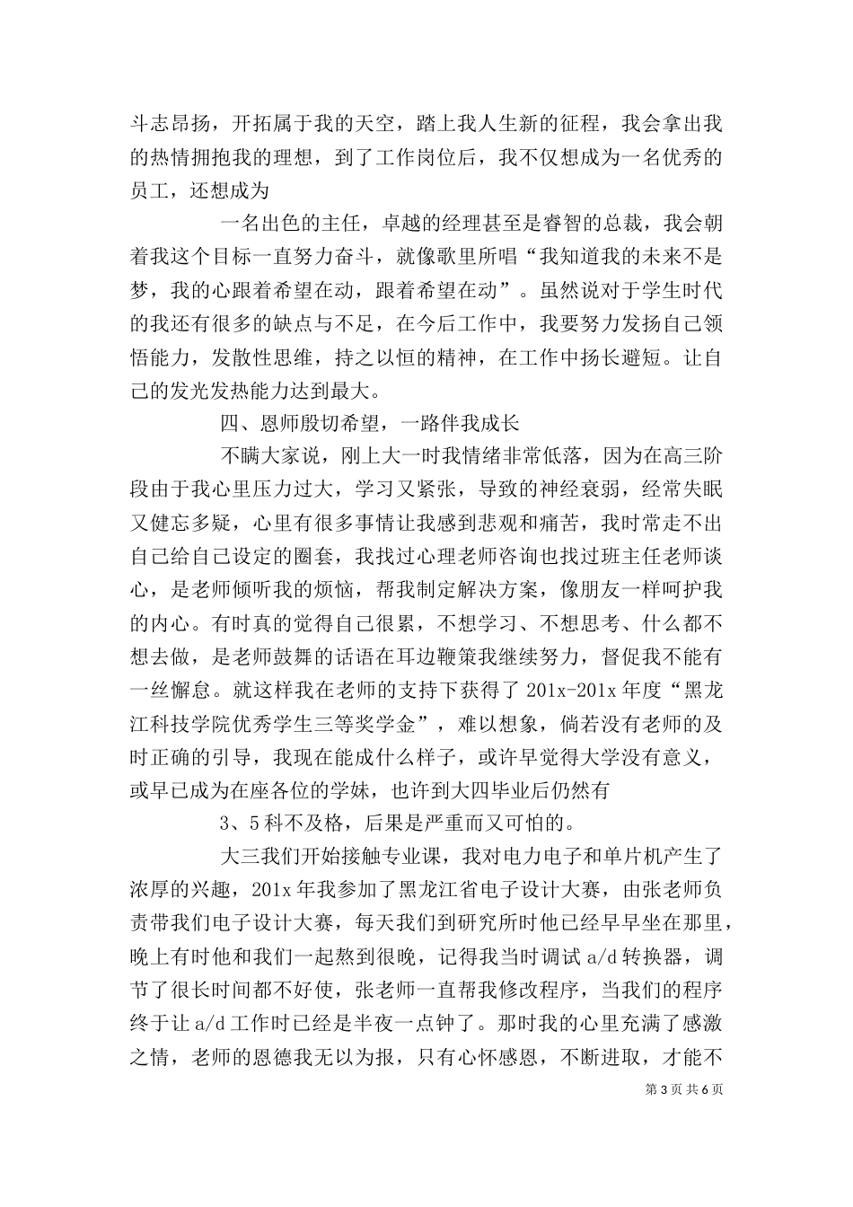德育课心得体会（四）_第3页