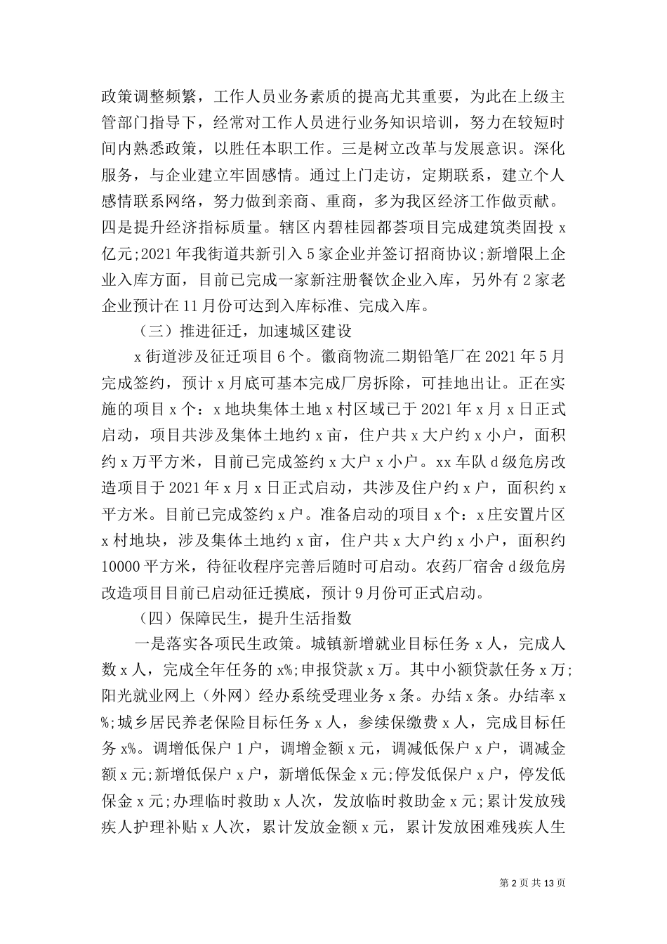 基层街道建设总结报告_第2页