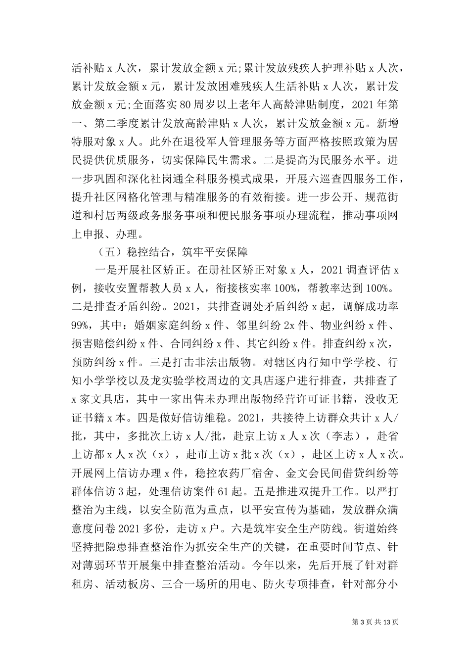 基层街道建设总结报告_第3页