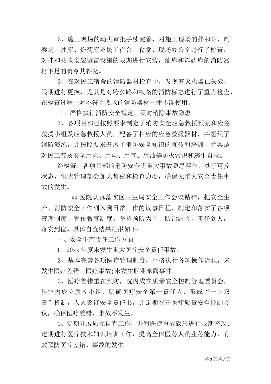 消防安全自检自查报告范文_第3页