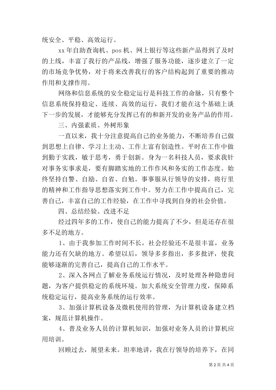 银行职工述职报告2篇_第2页