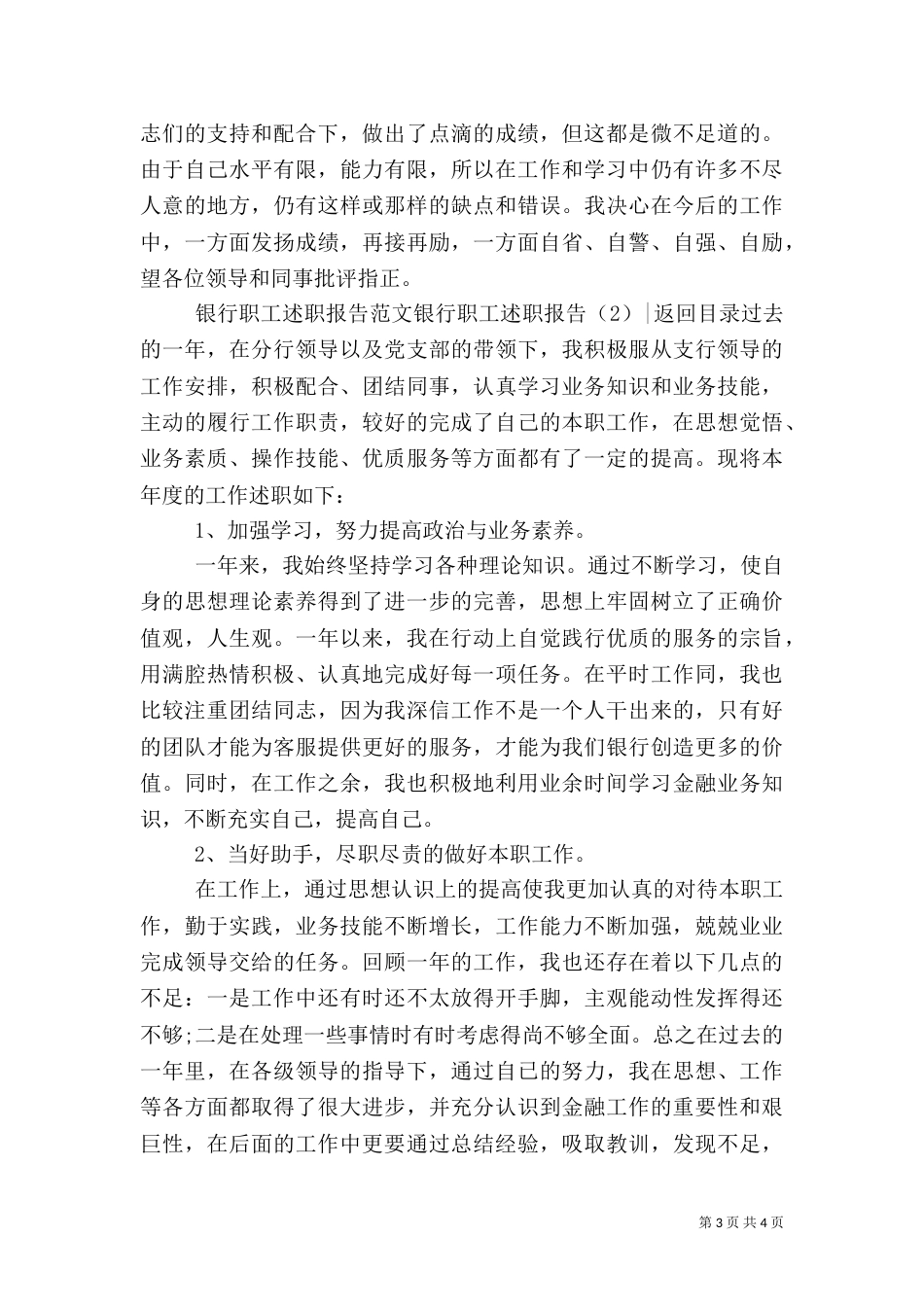 银行职工述职报告2篇_第3页