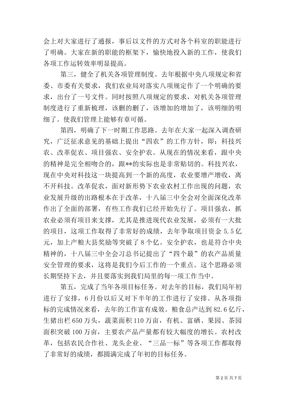 农业局年终总结表彰大会讲话_第2页