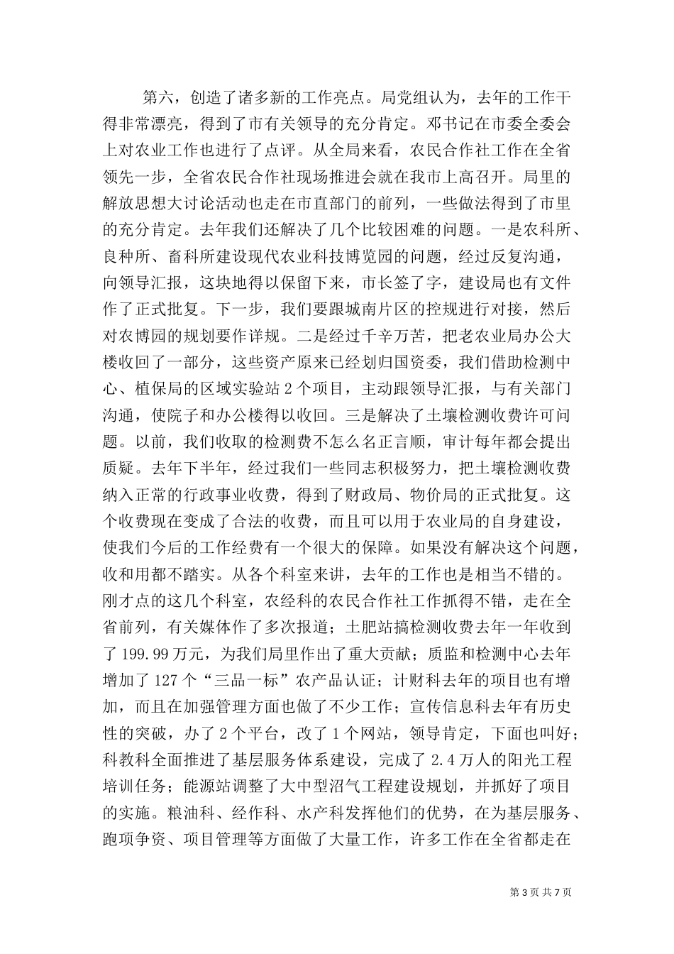 农业局年终总结表彰大会讲话_第3页