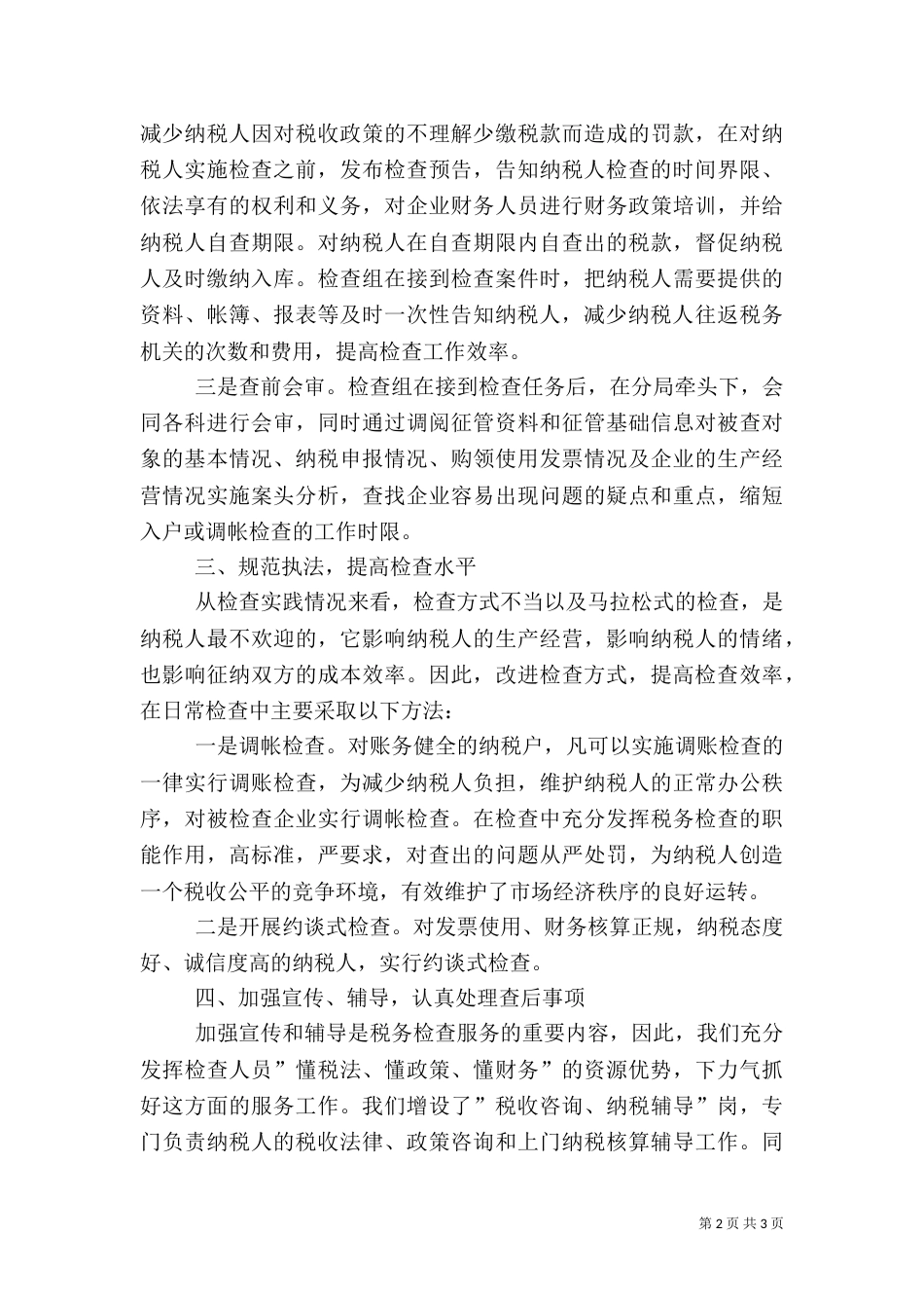 地税局年终述职报告_第2页